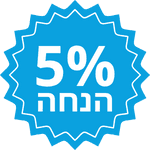 הנחה 5% על המוצר באיסוף עצמי
